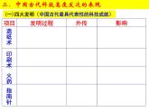 人教版 (新课标)高中历史必修3 第三单元古代中国的科学技术与文学复习课件