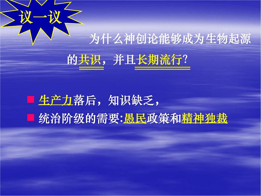人教版 (新课标)高中历史必修3 4-12《探索生命起源之谜》课件第4页