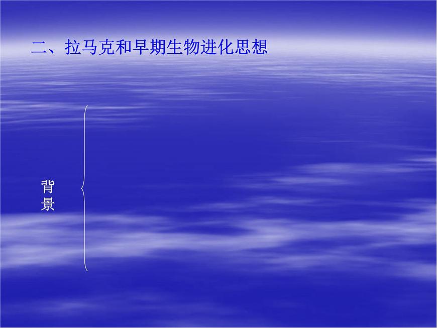 人教版 (新课标)高中历史必修3 4-12《探索生命起源之谜》课件第5页