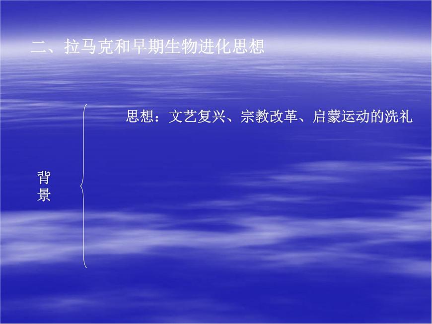 人教版 (新课标)高中历史必修3 4-12《探索生命起源之谜》课件第7页