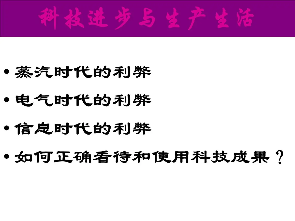课件—人教版 (新课标)高中历史必修3 4-13《从蒸汽机到互联网》第4页