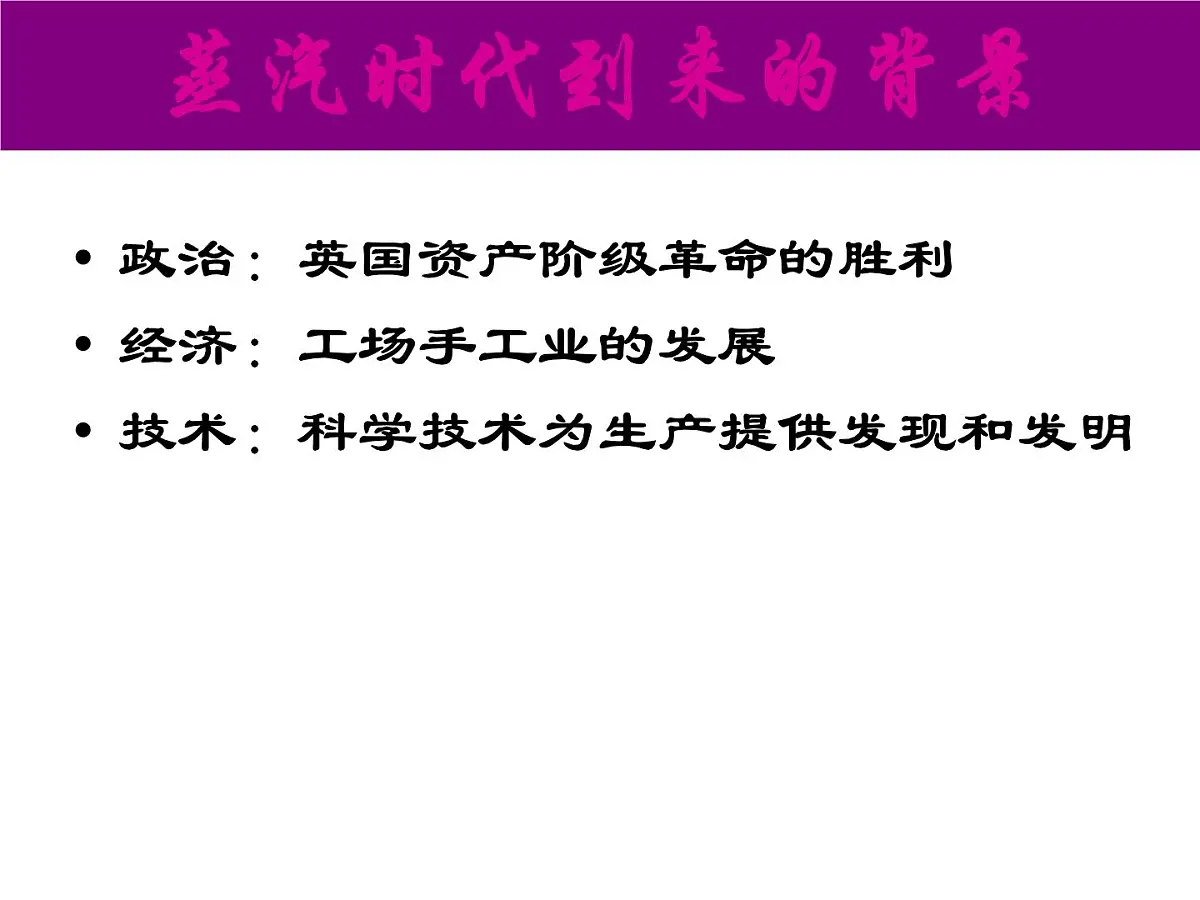 课件—人教版 (新课标)高中历史必修3 4-13《从蒸汽机到互联网》第5页