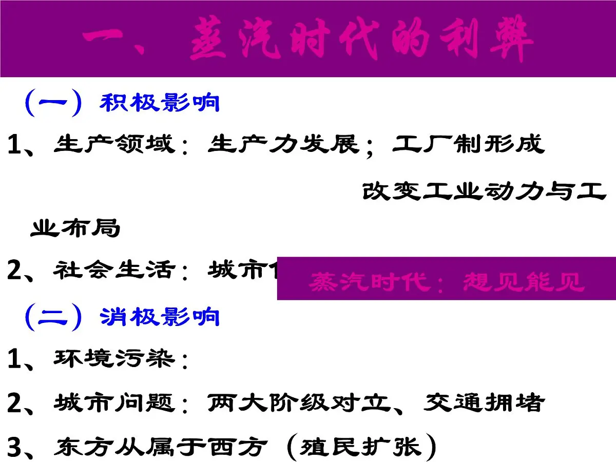 课件—人教版 (新课标)高中历史必修3 4-13《从蒸汽机到互联网》第7页