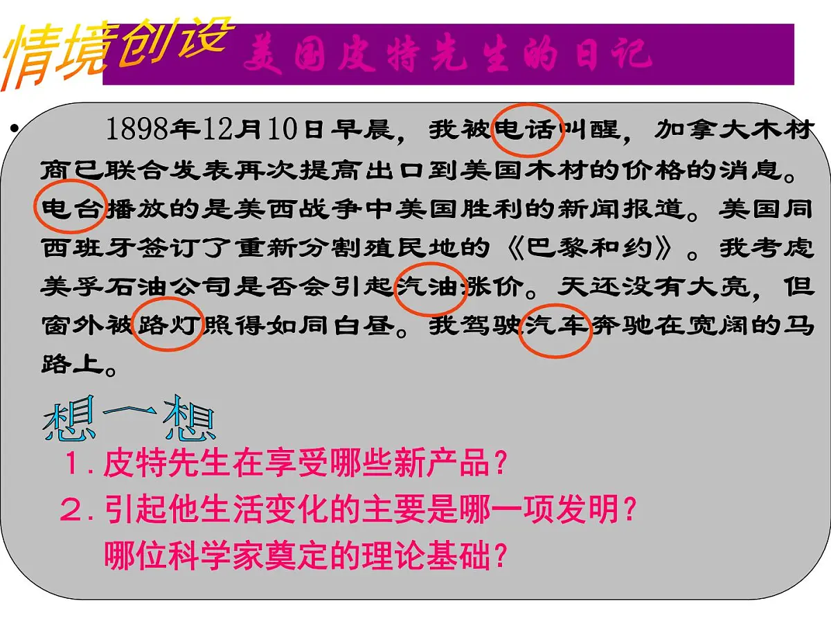 课件—人教版 (新课标)高中历史必修3 4-13《从蒸汽机到互联网》第8页