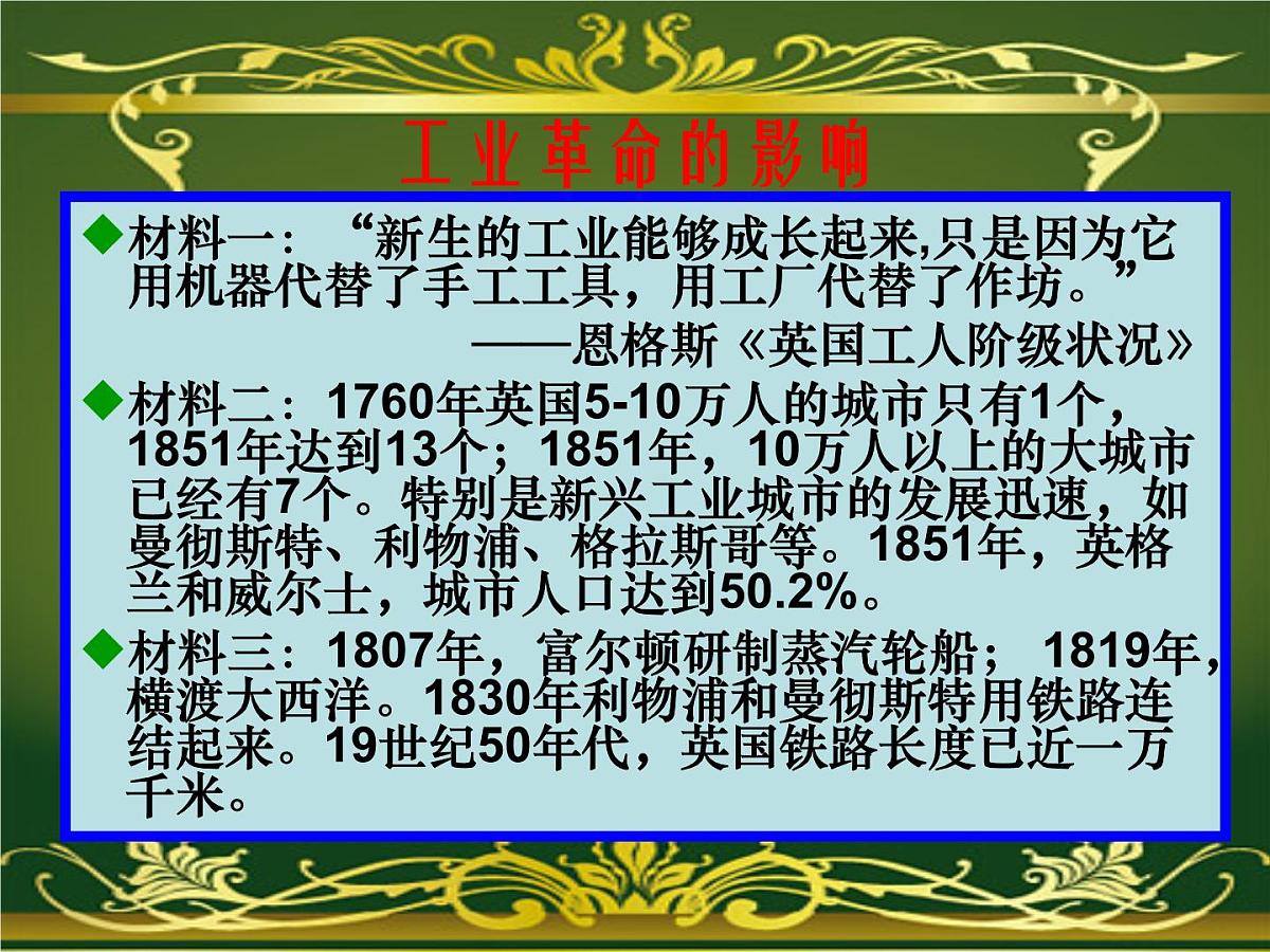 人教版 (新课标)高中历史必修3 4-13《从蒸汽机到互联网》课件第4页