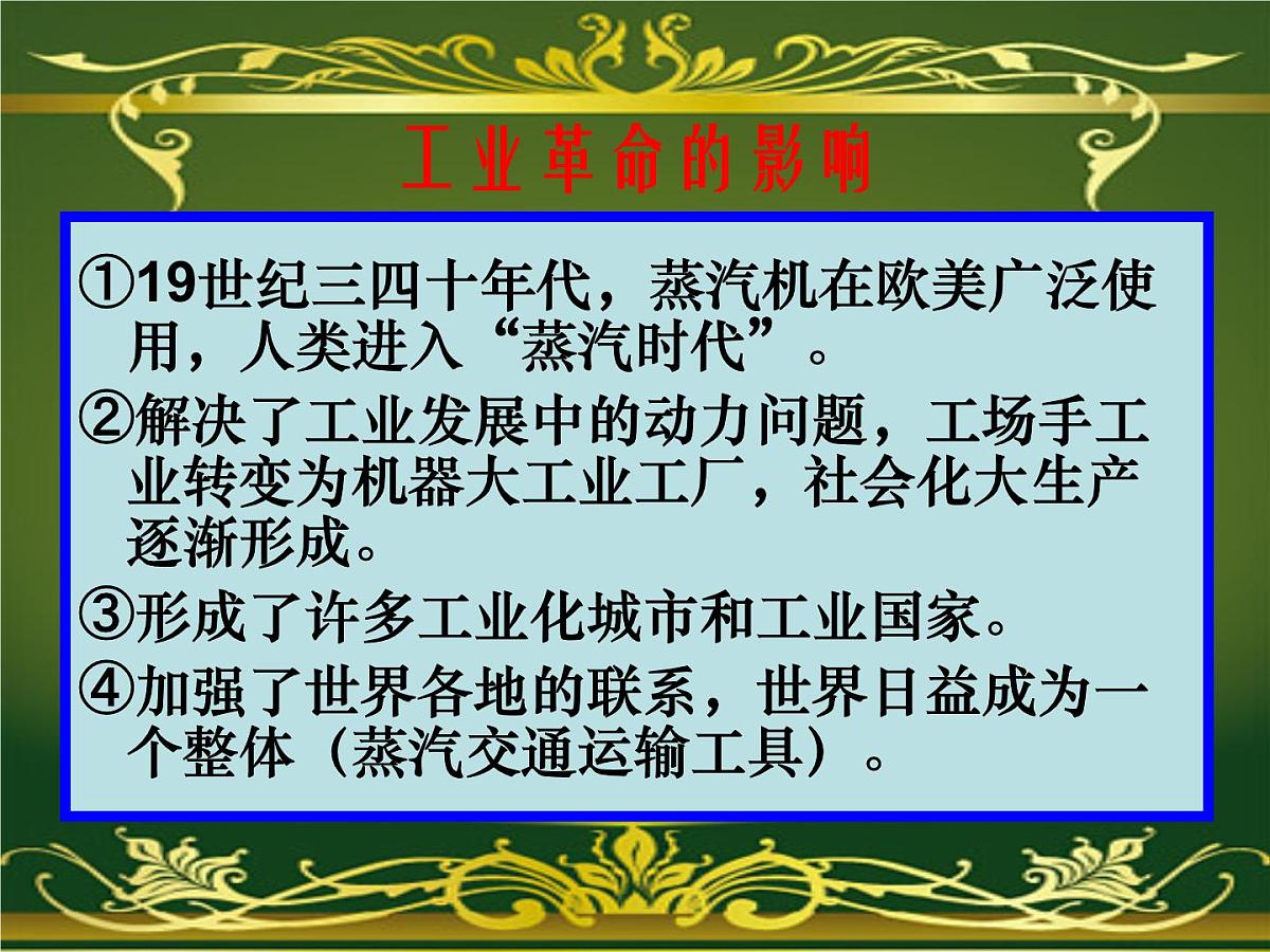 人教版 (新课标)高中历史必修3 4-13《从蒸汽机到互联网》课件第6页