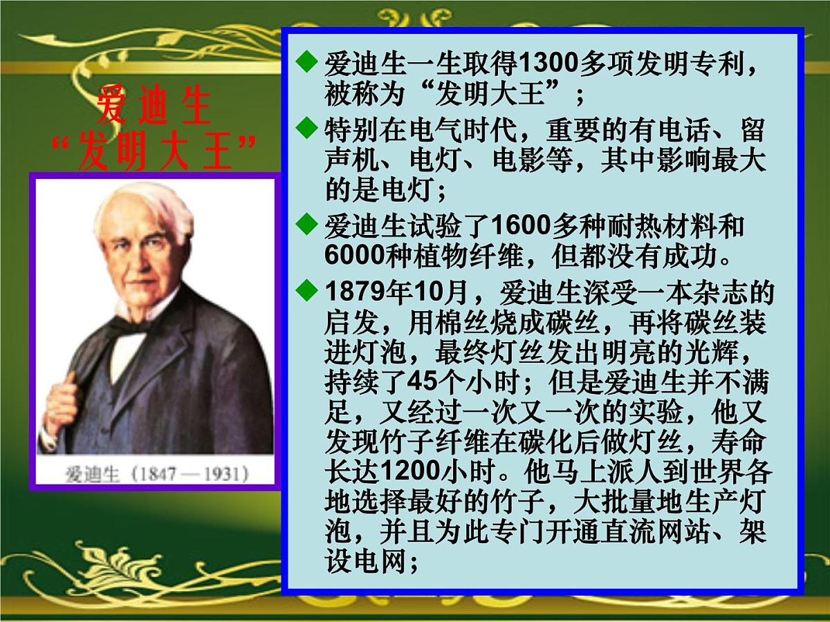 人教版 (新课标)高中历史必修3 4-13《从蒸汽机到互联网》课件第8页