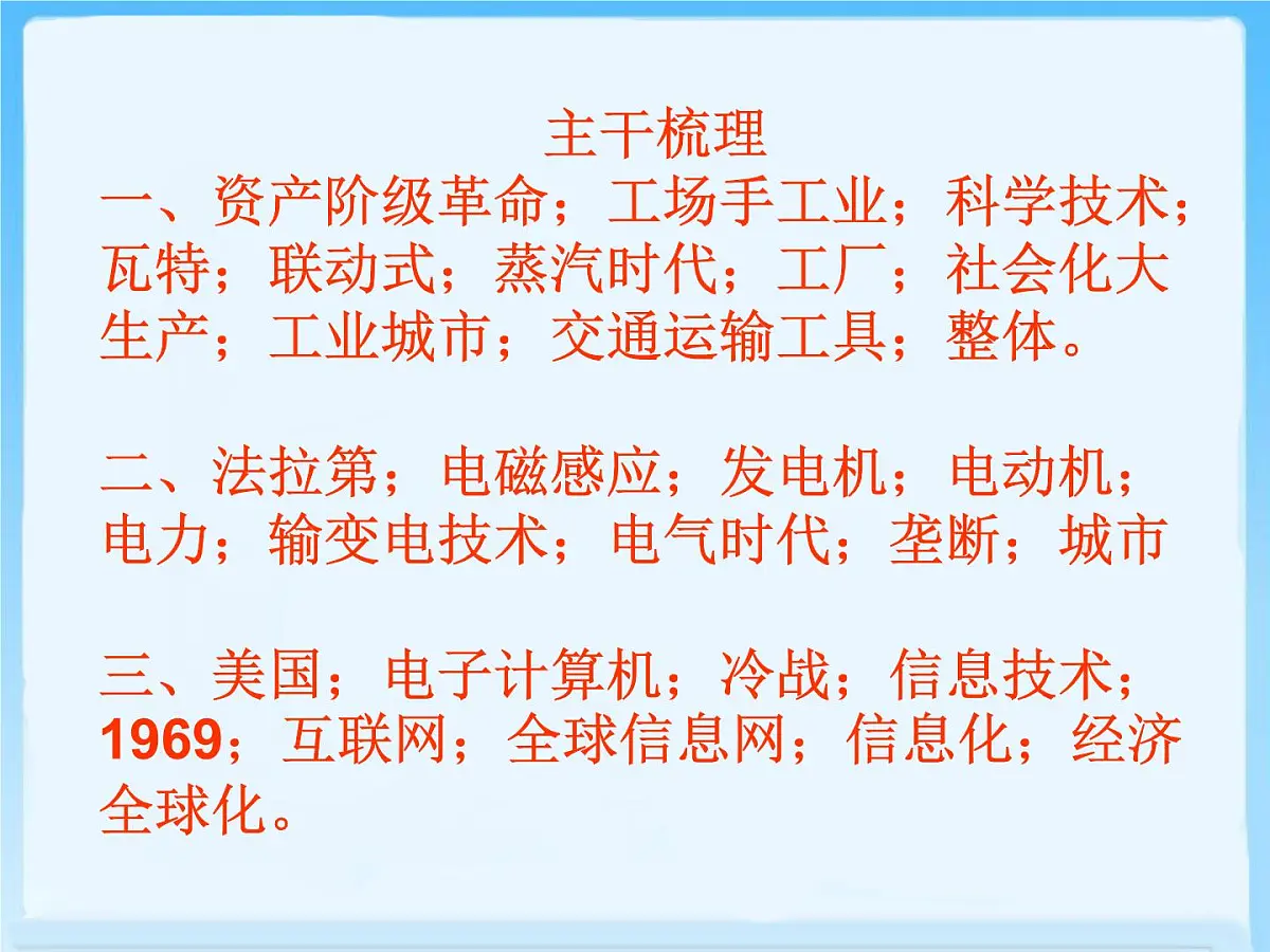人教版 (新课标)高中历史必修3 4-13《从蒸汽机到互联网》课件第1页