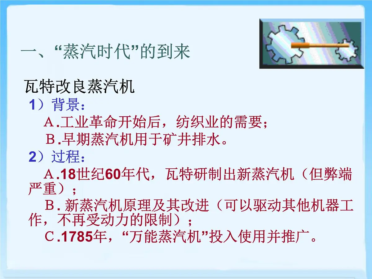 人教版 (新课标)高中历史必修3 4-13《从蒸汽机到互联网》课件第3页