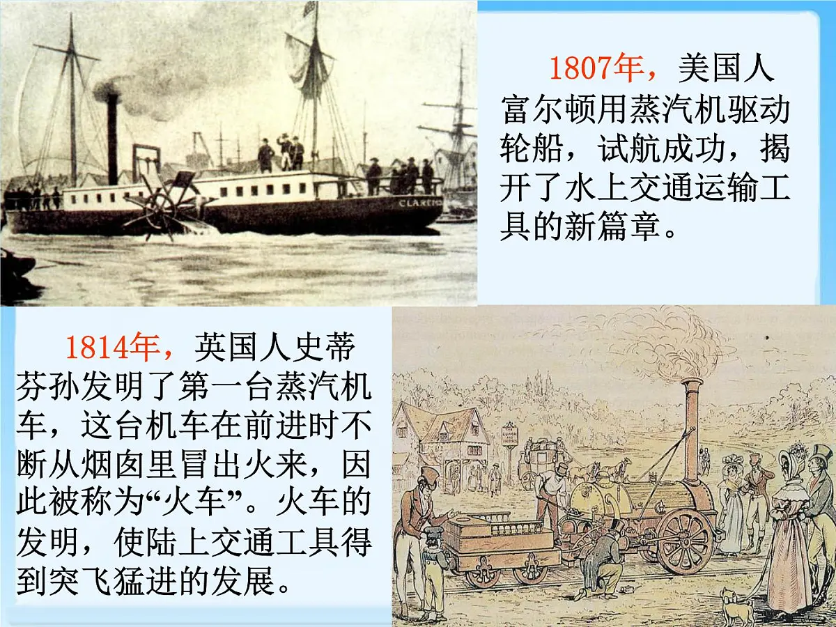 人教版 (新课标)高中历史必修3 4-13《从蒸汽机到互联网》课件第6页