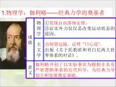 人教版 (新课标)高中历史必修3 第四单元近代以来世界的科学发展历程复习课件