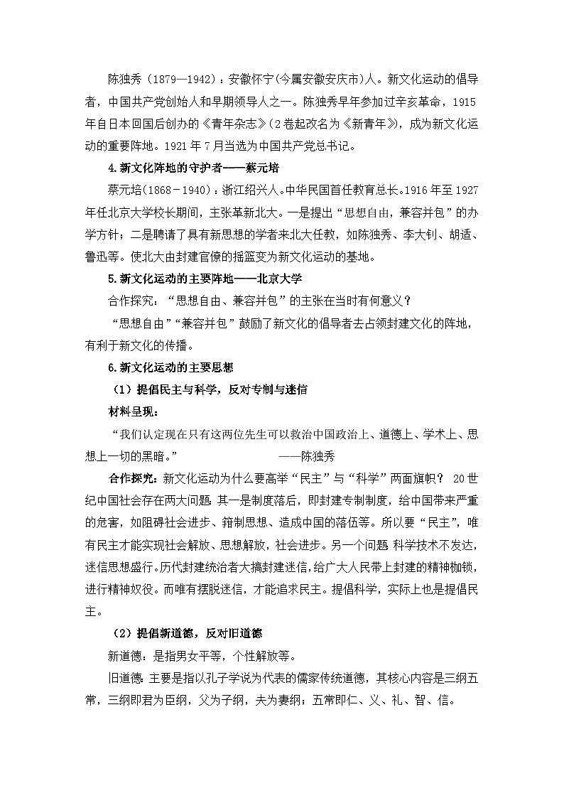 教案—人教版 (新课标)高中历史必修3 5-15《新文化运动与马克思主义的传播》第2页