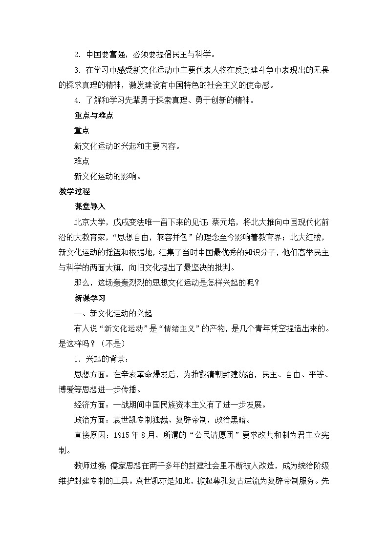 人教版 (新课标)高中历史必修3 5-15《新文化运动与马克思主义的传播》教案第2页