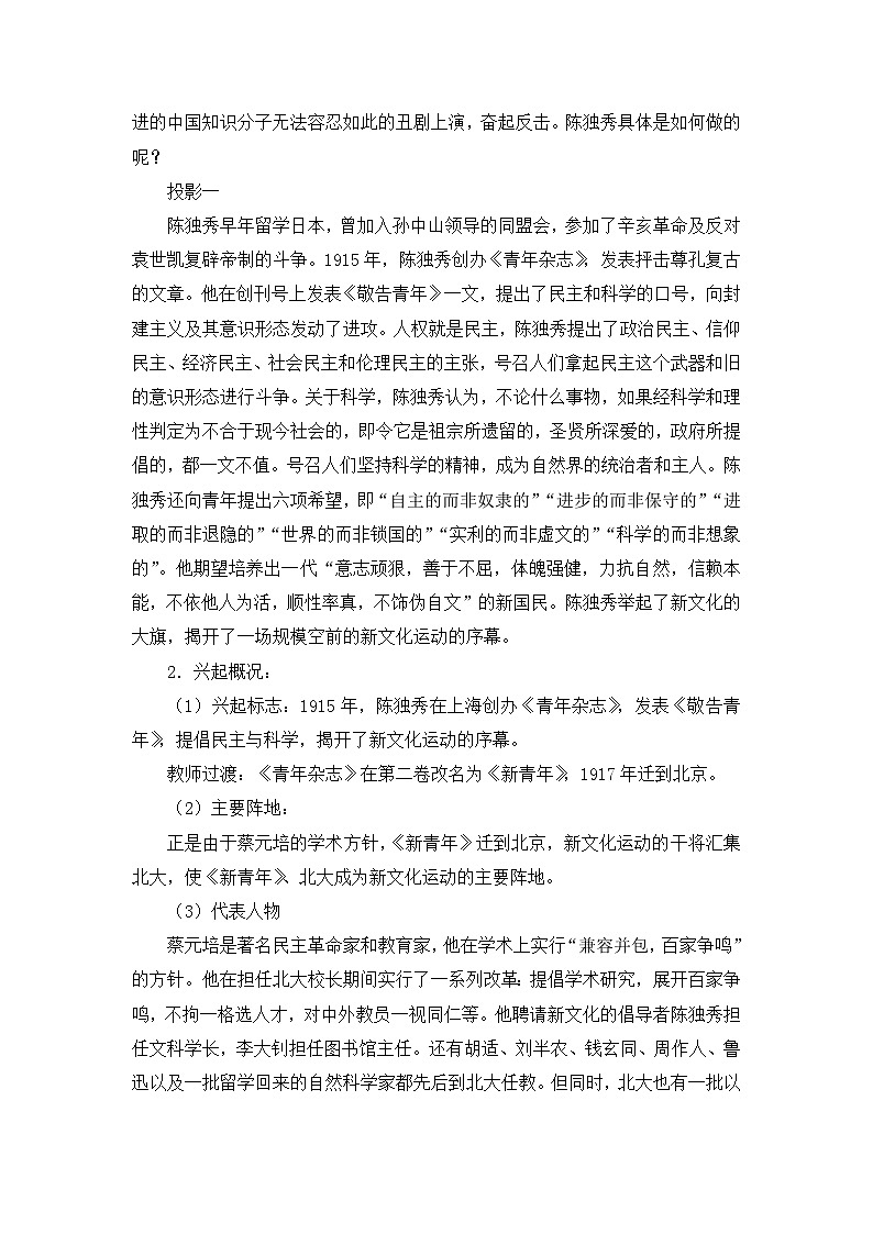 人教版 (新课标)高中历史必修3 5-15《新文化运动与马克思主义的传播》教案第3页