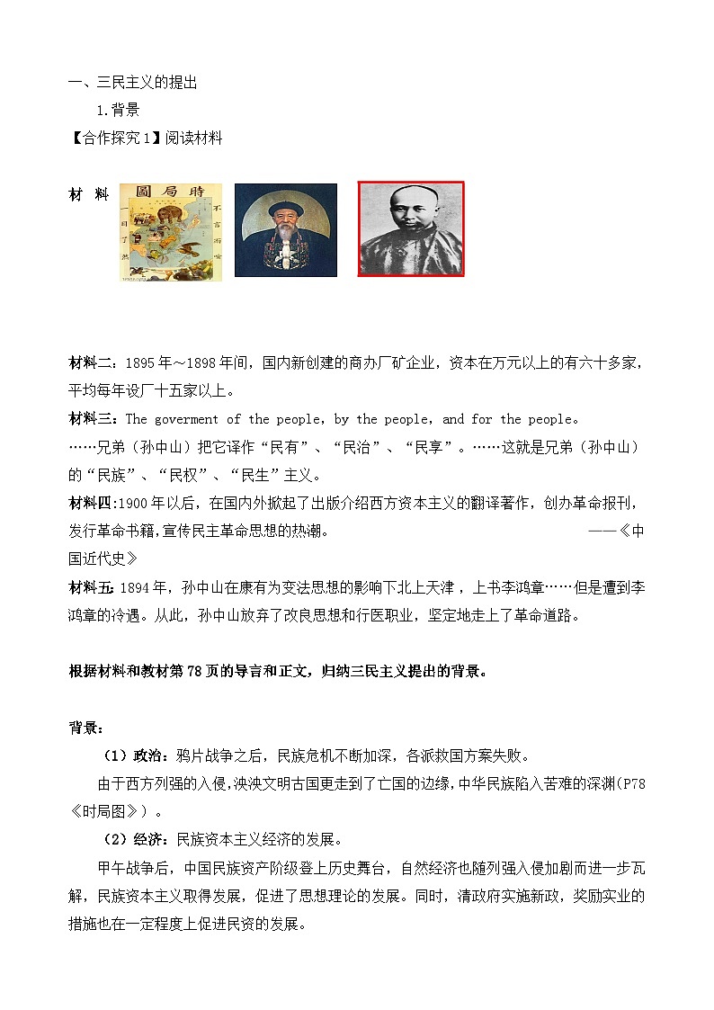 人教版 (新课标)高中历史必修3 5-16《三民主义的形成和发展》教学设计第2页