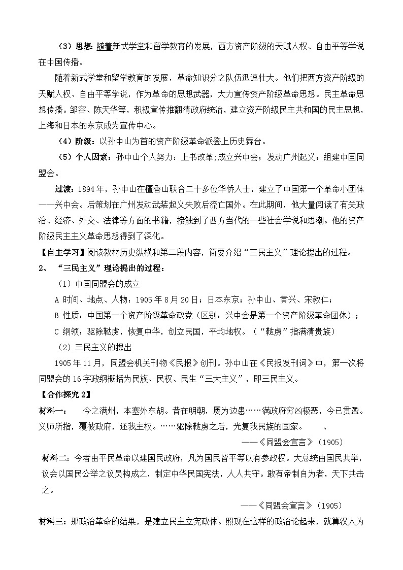 人教版 (新课标)高中历史必修3 5-16《三民主义的形成和发展》教学设计第3页