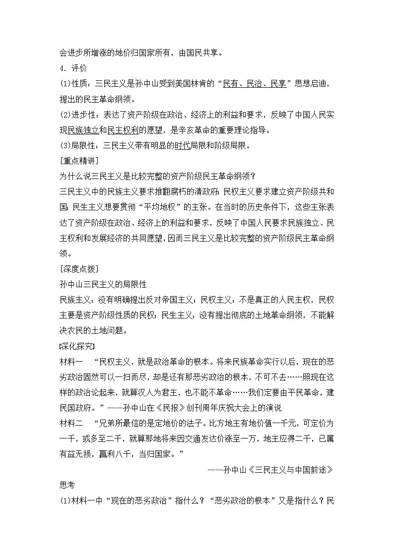 人教版 (新课标)高中历史必修3 5-16《三民主义的形成和发展》导学案第2页