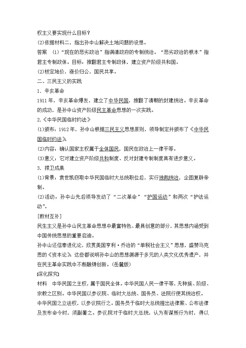人教版 (新课标)高中历史必修3 5-16《三民主义的形成和发展》导学案第3页