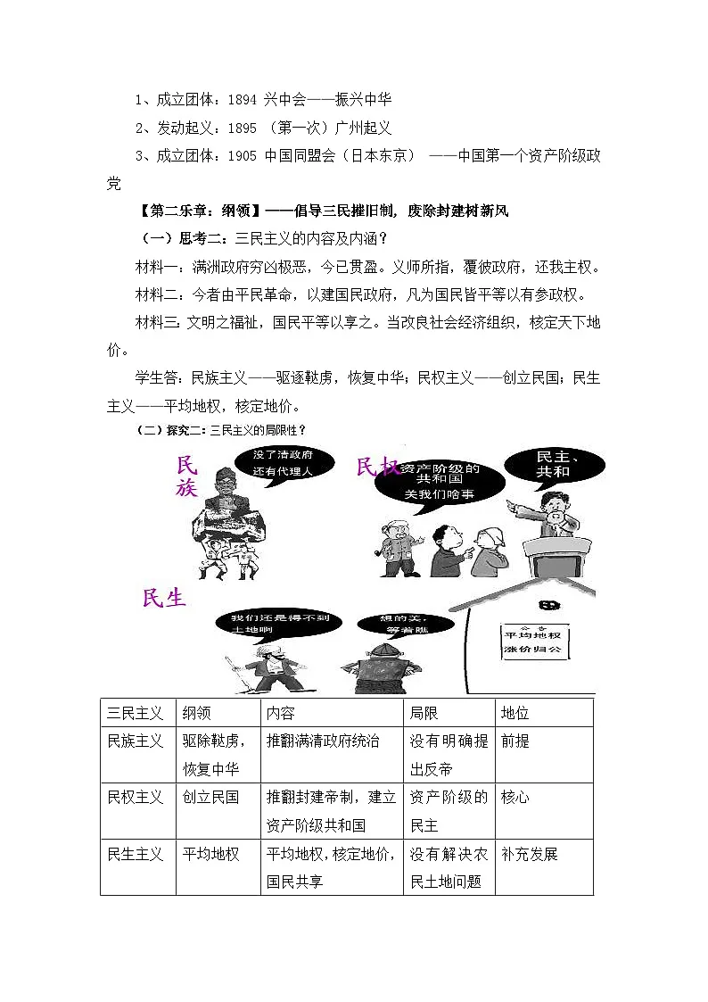 教案—人教版 (新课标)高中历史必修3 5-16《三民主义的形成和发展》第2页