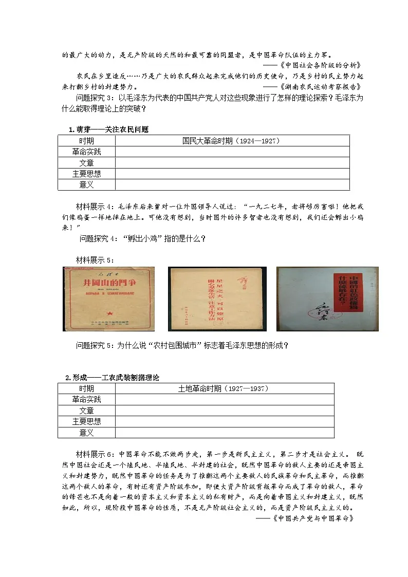 教案—人教版 (新课标)高中历史必修3 5-17《毛泽东思想》第2页