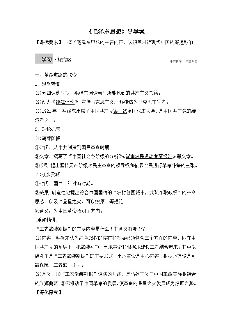 人教版 (新课标)高中历史必修3 5-17《毛泽东思想》导学案第1页