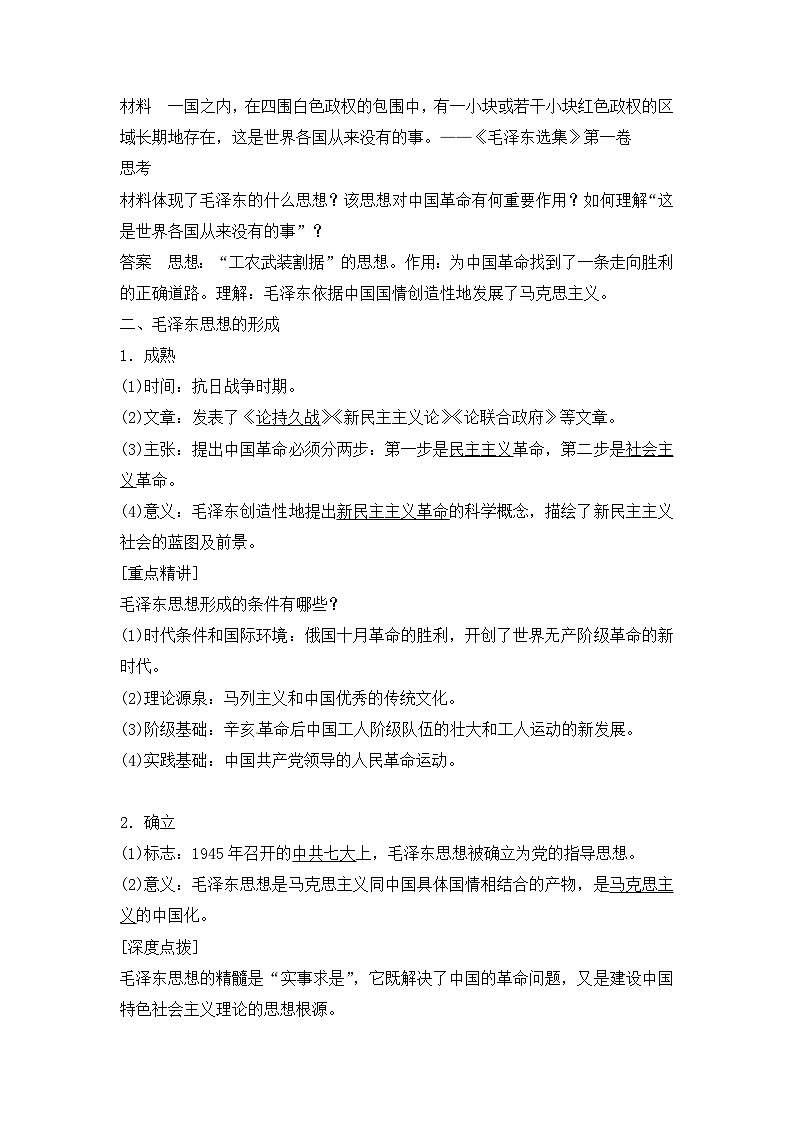人教版 (新课标)高中历史必修3 5-17《毛泽东思想》导学案第2页