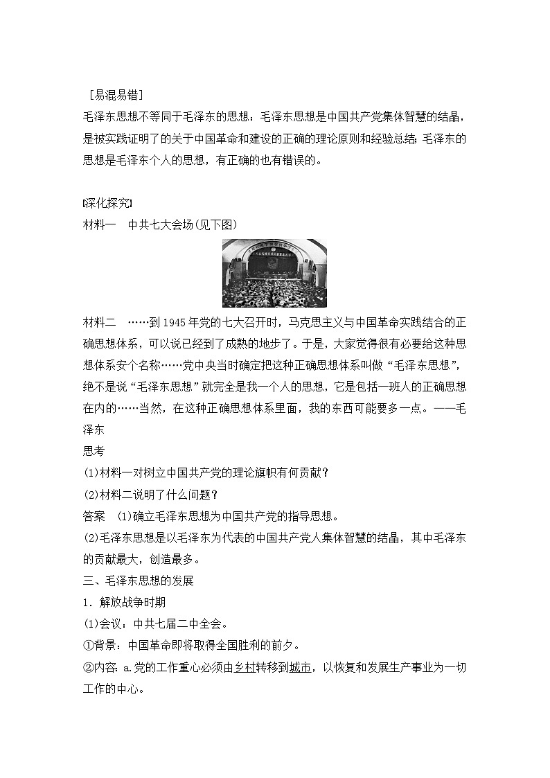 人教版 (新课标)高中历史必修3 5-17《毛泽东思想》导学案第3页