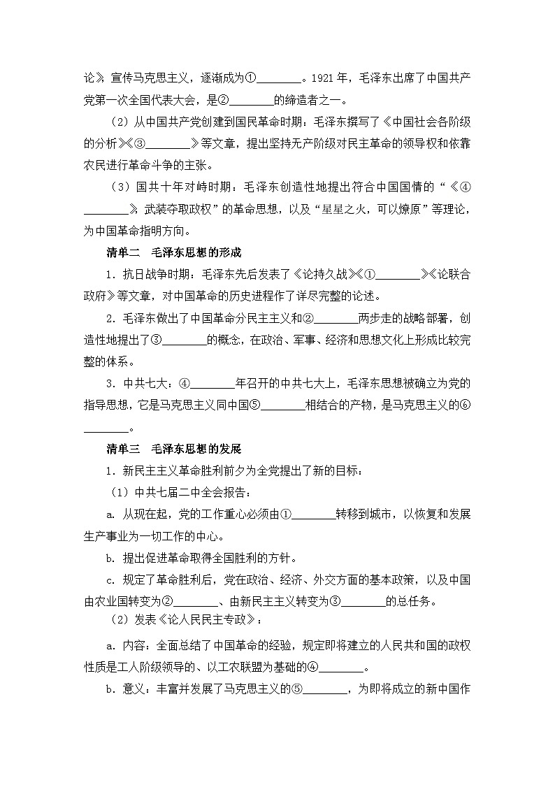 人教版 (新课标)高中历史必修3 5-17《毛泽东思想》学案第2页