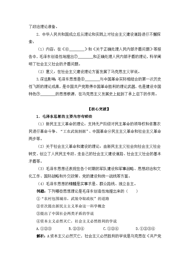 人教版 (新课标)高中历史必修3 5-17《毛泽东思想》学案第3页
