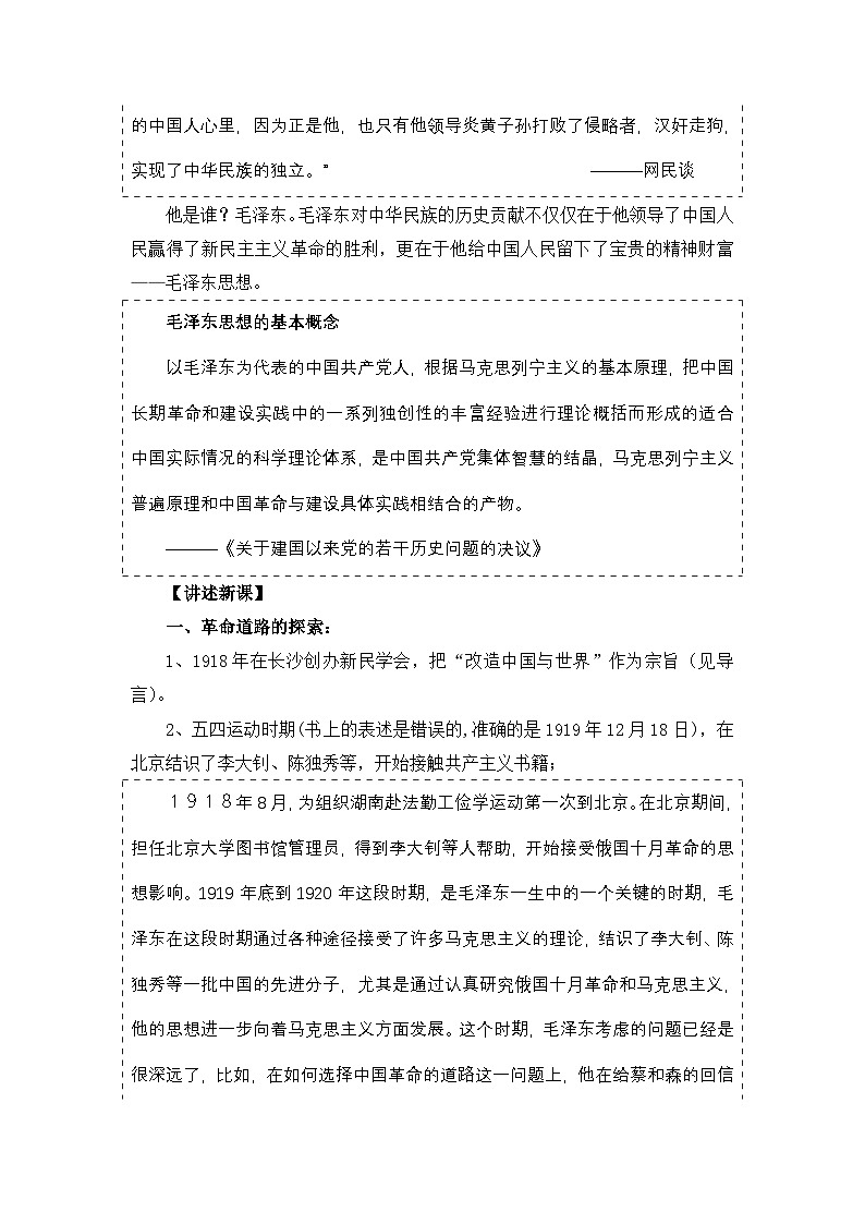 人教版 (新课标)高中历史必修3 5-17《毛泽东思想》教案第2页