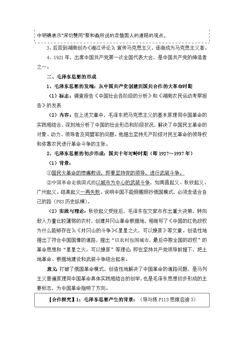 人教版 (新课标)高中历史必修3 5-17《毛泽东思想》教案第3页