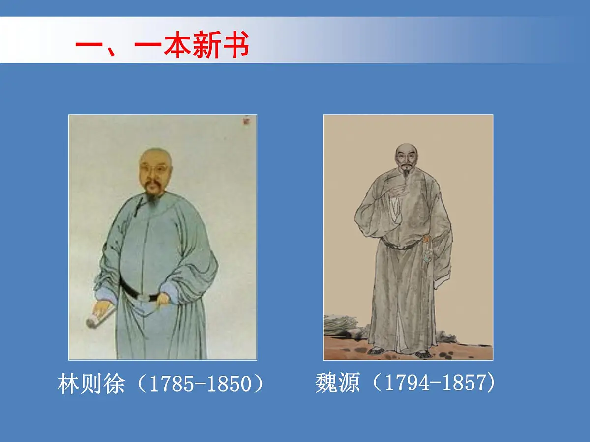 课件—人教版 (新课标)高中历史必修3 5-14《从“师夷长技”到维新变法》第6页