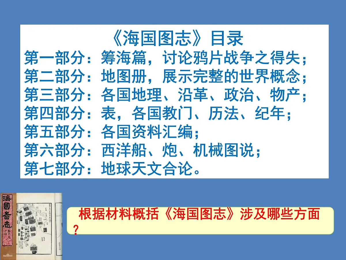 课件—人教版 (新课标)高中历史必修3 5-14《从“师夷长技”到维新变法》第7页
