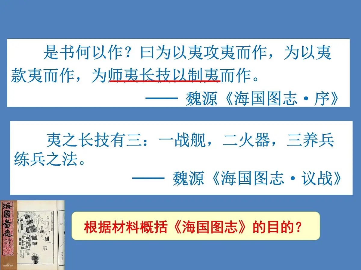 课件—人教版 (新课标)高中历史必修3 5-14《从“师夷长技”到维新变法》第8页