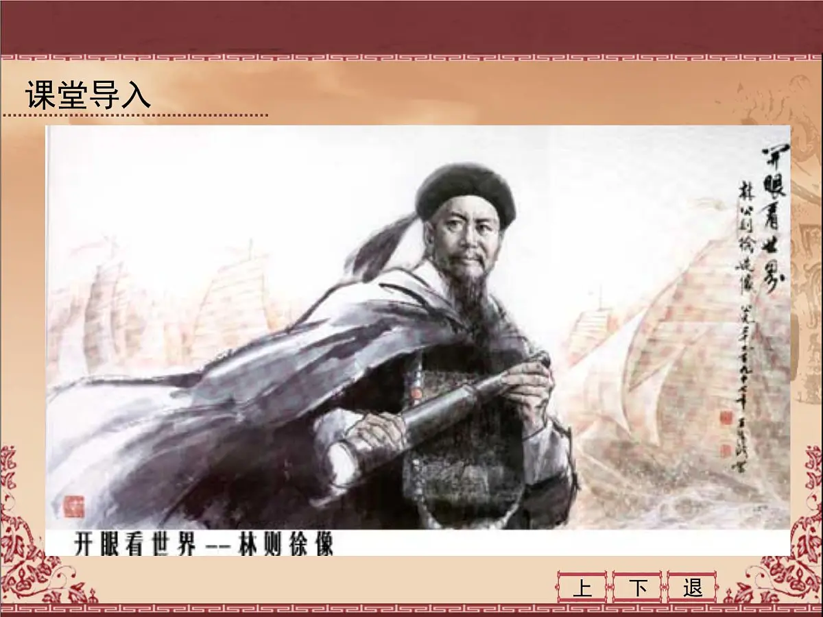 人教版 (新课标)高中历史必修3 5-14《从“师夷长技”到维新变法》课件第2页