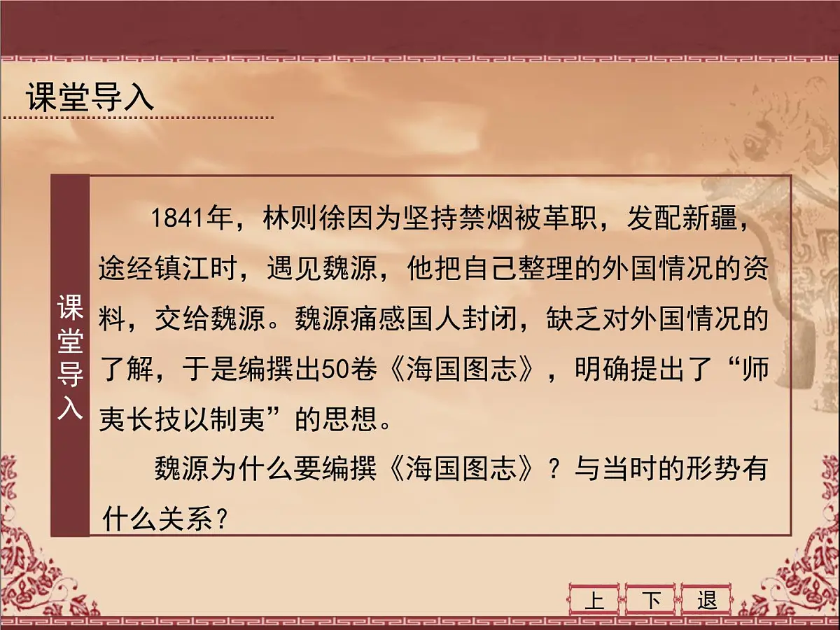 人教版 (新课标)高中历史必修3 5-14《从“师夷长技”到维新变法》课件第3页