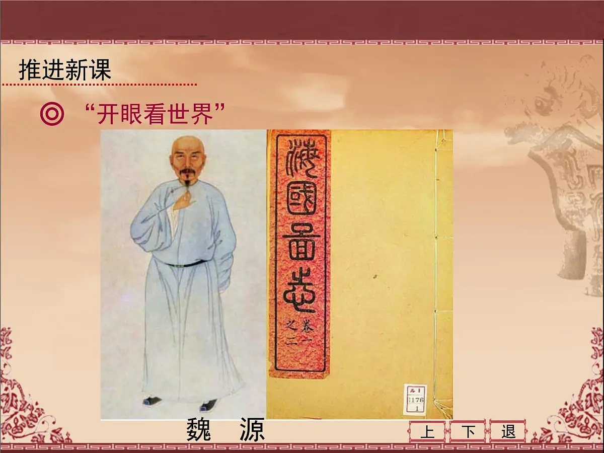 人教版 (新课标)高中历史必修3 5-14《从“师夷长技”到维新变法》课件第4页