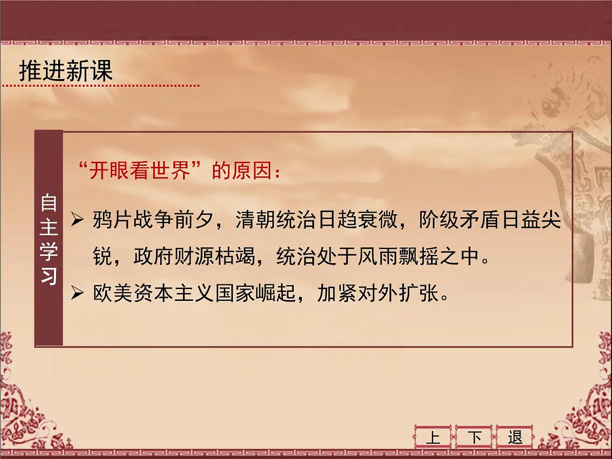 人教版 (新课标)高中历史必修3 5-14《从“师夷长技”到维新变法》课件第5页