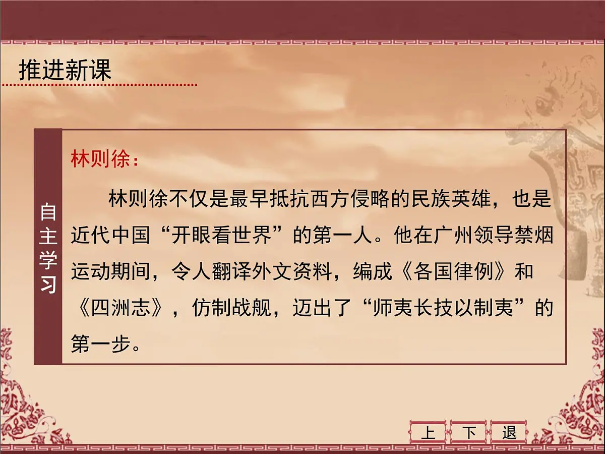 人教版 (新课标)高中历史必修3 5-14《从“师夷长技”到维新变法》课件第6页
