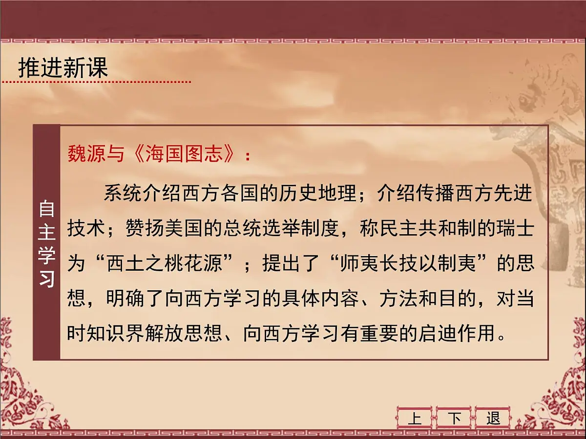 人教版 (新课标)高中历史必修3 5-14《从“师夷长技”到维新变法》课件第7页