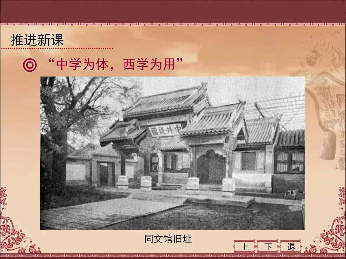 人教版 (新课标)高中历史必修3 5-14《从“师夷长技”到维新变法》课件第8页