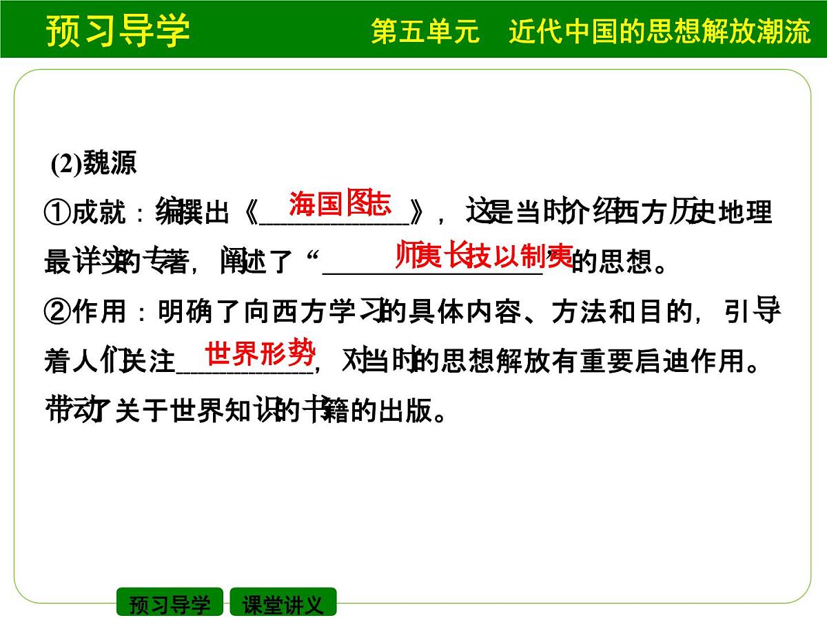 人教版 (新课标)高中历史必修3 5-14《从“师夷长技”到维新变法》课件第4页