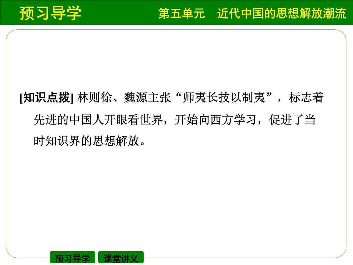 人教版 (新课标)高中历史必修3 5-14《从“师夷长技”到维新变法》课件第5页