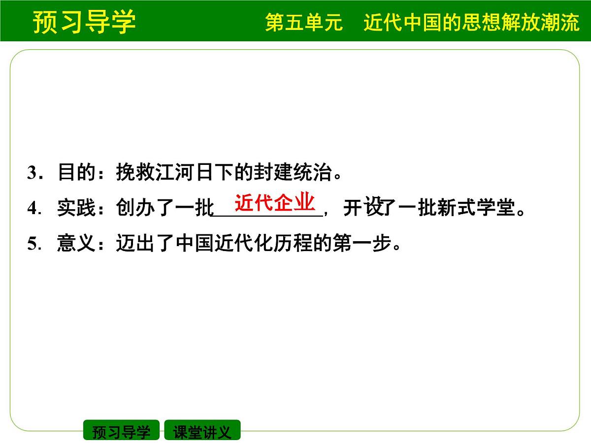人教版 (新课标)高中历史必修3 5-14《从“师夷长技”到维新变法》课件第7页