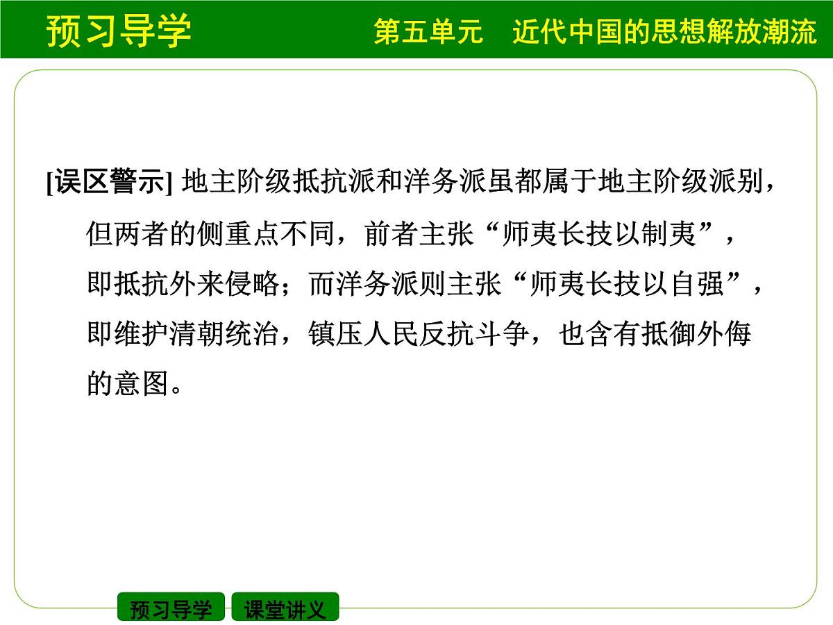 人教版 (新课标)高中历史必修3 5-14《从“师夷长技”到维新变法》课件第8页