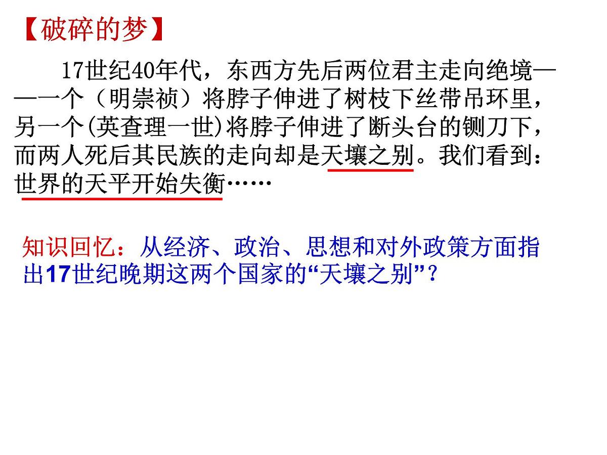 人教版 (新课标)高中历史必修3 5-14《从“师夷长技”到维新变法》课件第1页