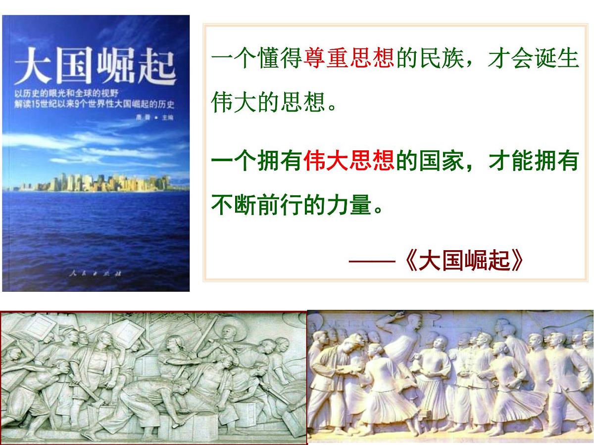 人教版 (新课标)高中历史必修3 5-14《从“师夷长技”到维新变法》课件第3页