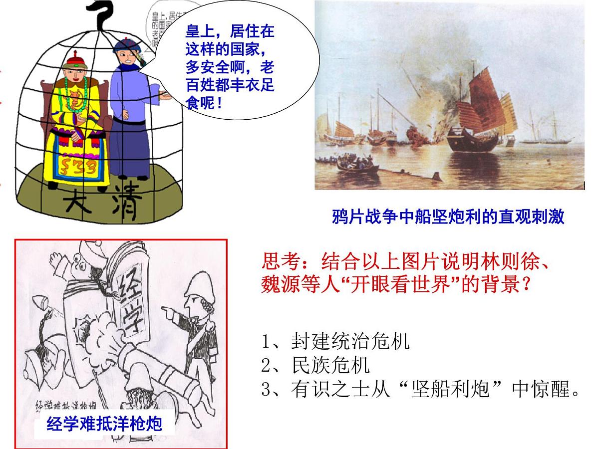 人教版 (新课标)高中历史必修3 5-14《从“师夷长技”到维新变法》课件第5页