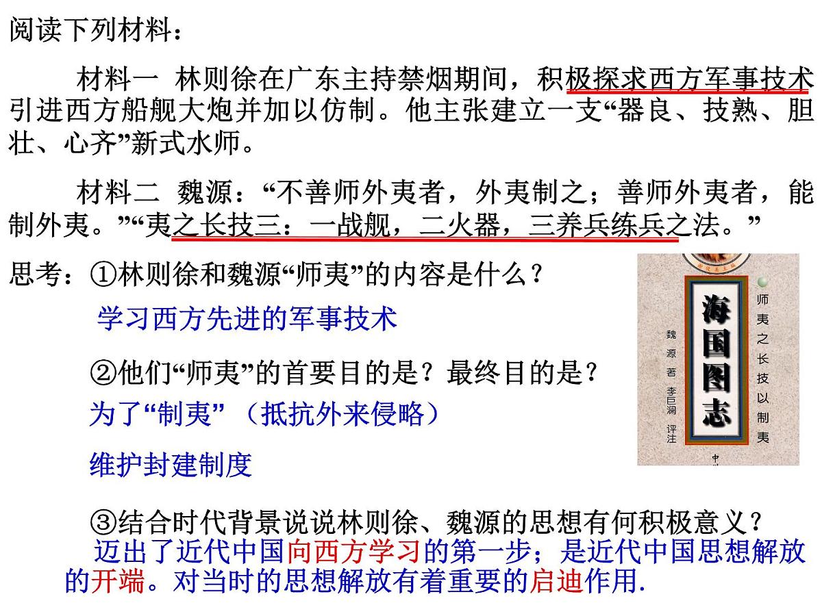 人教版 (新课标)高中历史必修3 5-14《从“师夷长技”到维新变法》课件第7页