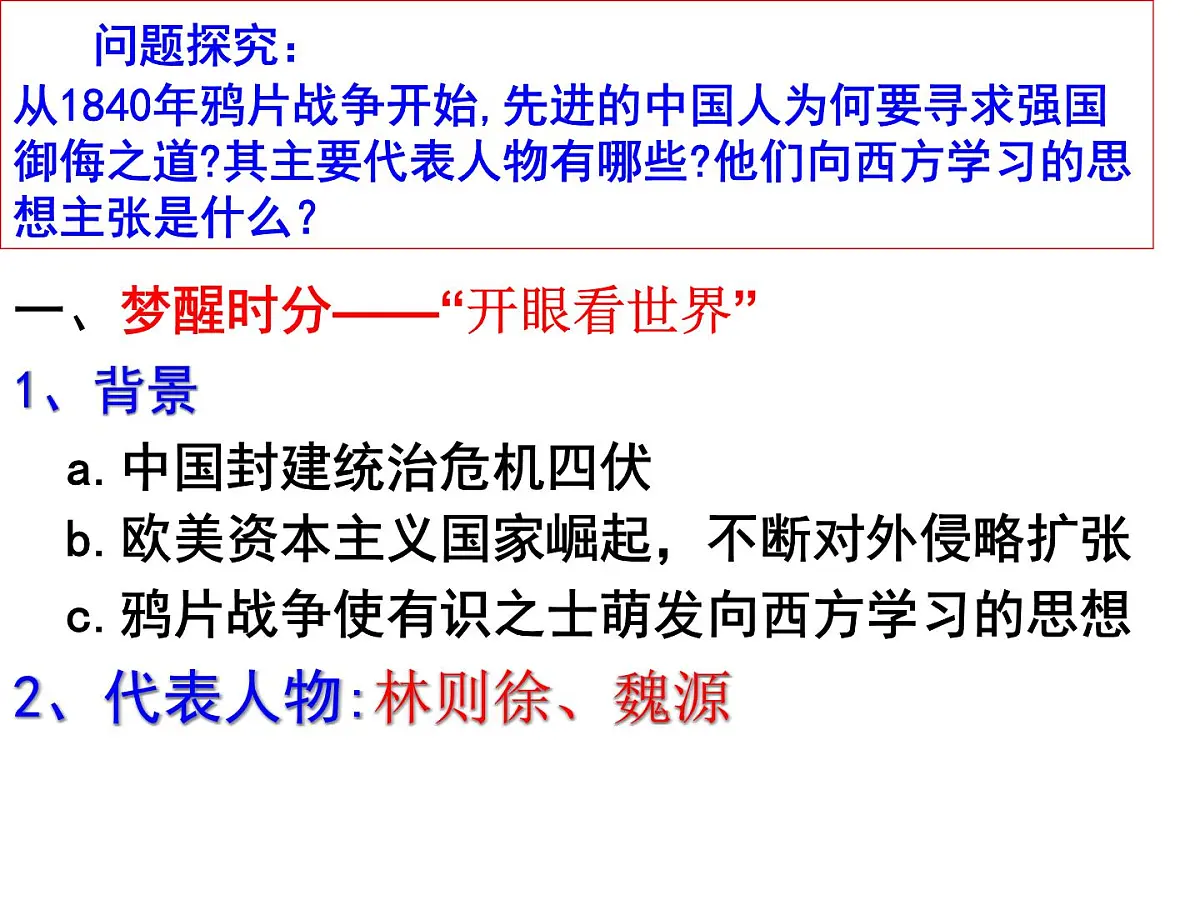 人教版 (新课标)高中历史必修3 5-14《从“师夷长技”到维新变法》课件第4页